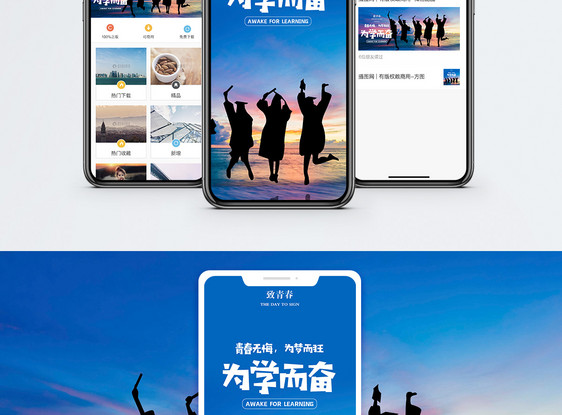 青春手机海报配图图片