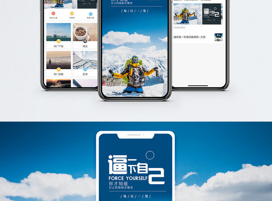 逼一下自己手机海报配图图片