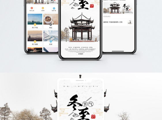 冬至手机海报配图图片