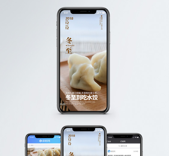 冬至吃饺子手机海报配图图片