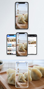 冬至吃饺子手机海报配图图片