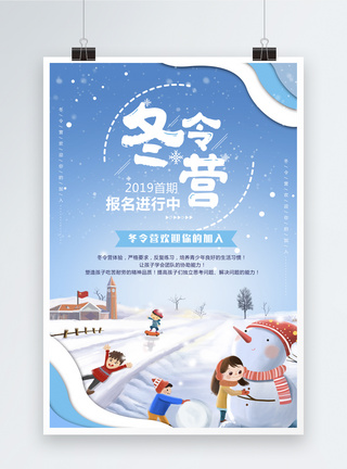 冬季滑雪冬令营报名进行中海报模板