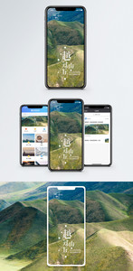 越过山丘手机海报配图图片