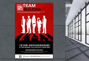 红色大气企业文化宣传海报图片