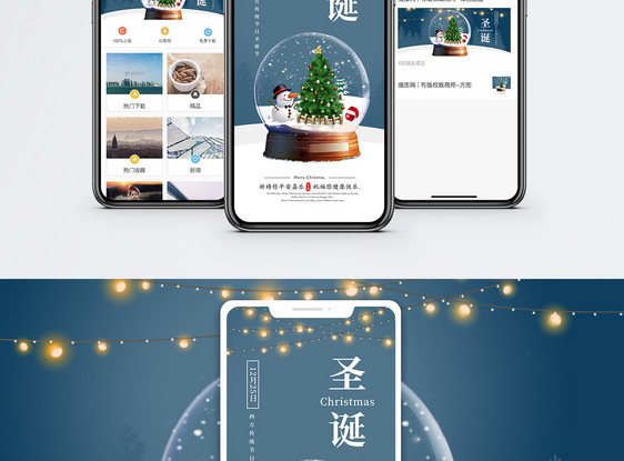 圣诞节手机海报配图图片