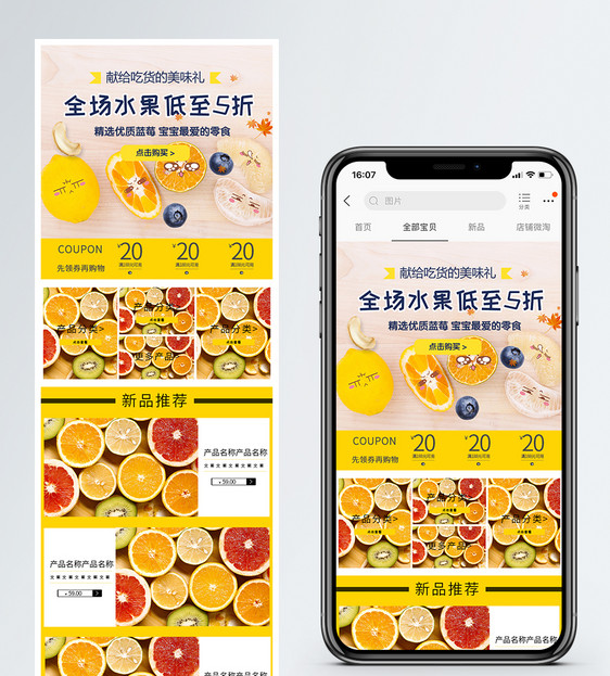 小清新黄色新鲜水果时令果蔬淘宝手机端模板图片