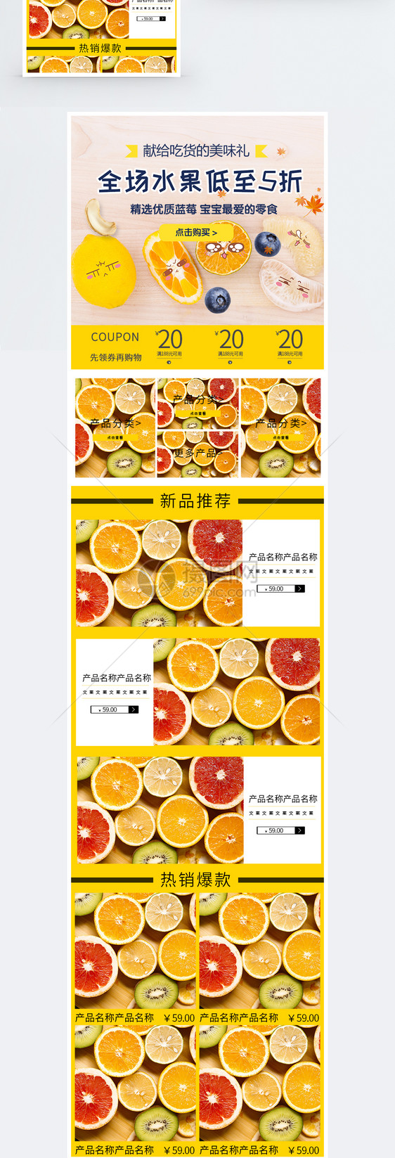 小清新黄色新鲜水果时令果蔬淘宝手机端模板图片