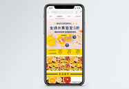 小清新黄色新鲜水果时令果蔬淘宝手机端模板图片