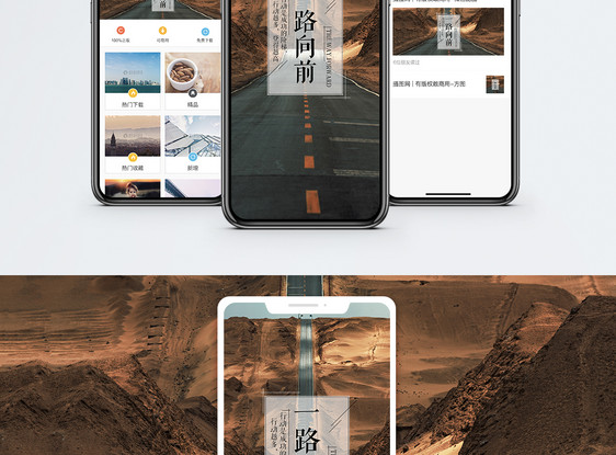 公路手机海报配图图片