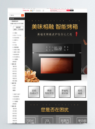 烤箱促销家电智能烤箱电器促销淘宝详情页模板