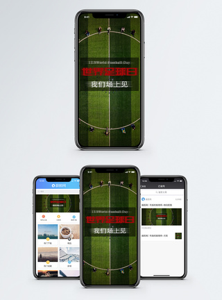 团队竞技世界足球日手机海报配图模板