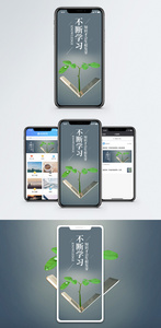 不断学习手机海报配图图片