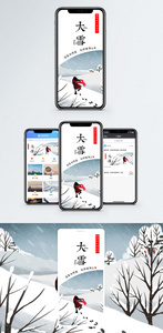 大雪节气手机配图海报图片