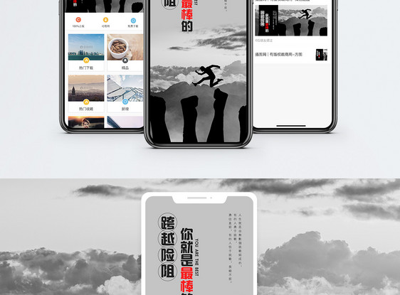 跨越险阻手机海报配图图片