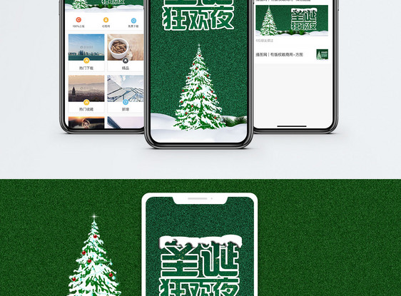 圣诞狂欢夜手机配图海报图片