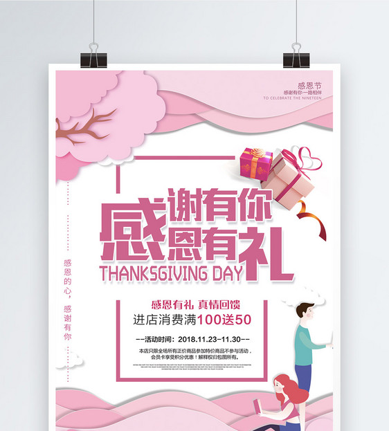 粉色清新剪纸风感恩节海报图片