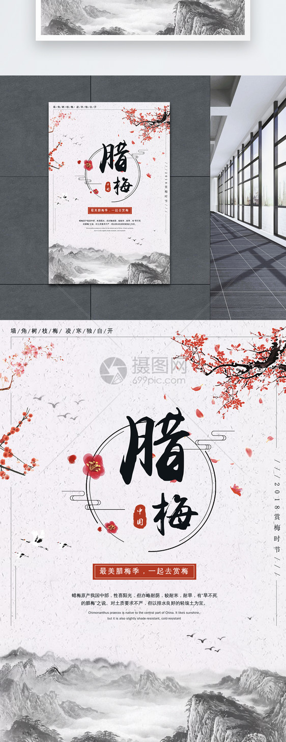 中国风简约腊梅海报设计图片