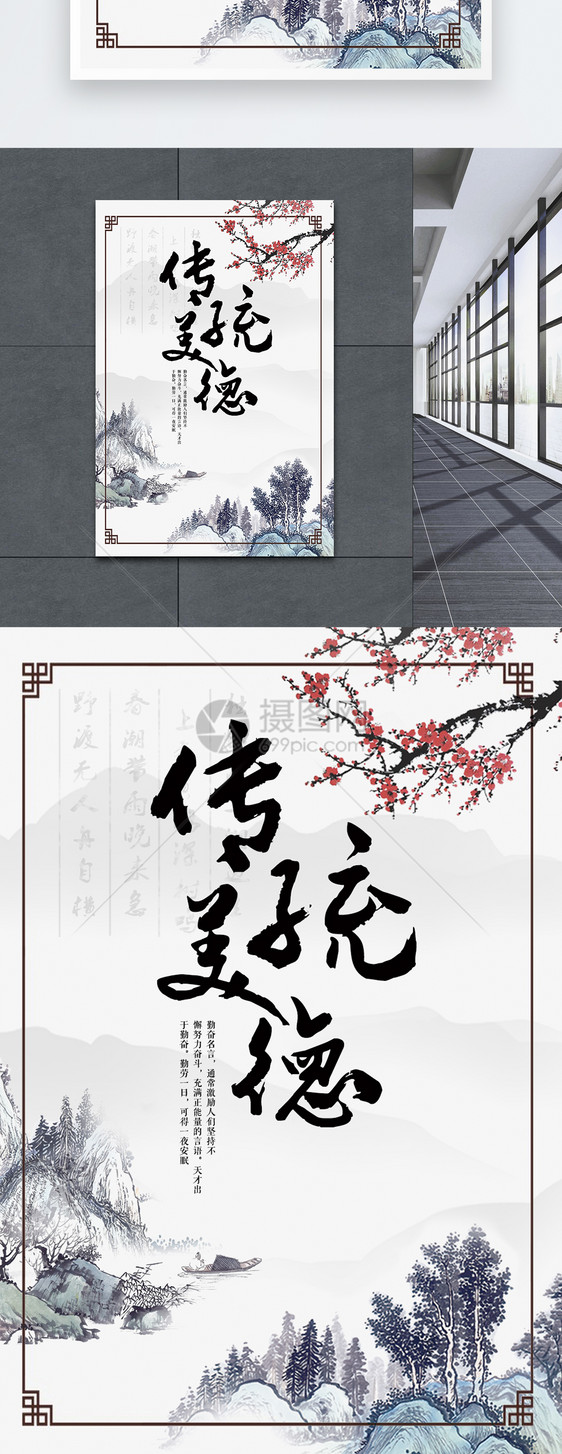 中国风传统美德海报图片