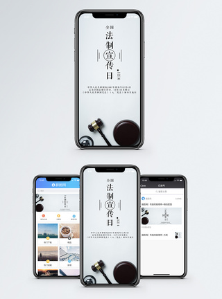 法制宣传日手机海报配图图片