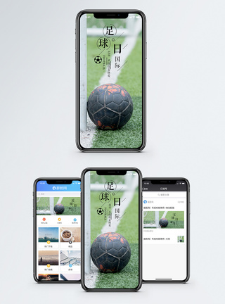 足球球门国际足球日手机海报配图模板