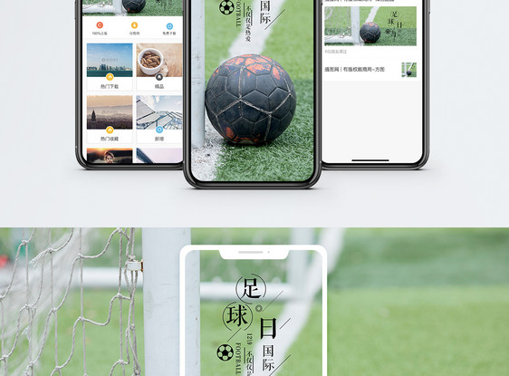 国际足球日手机海报配图图片