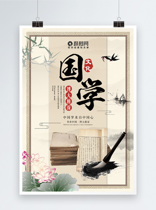 中国风山水中国国学书法文化海报模板