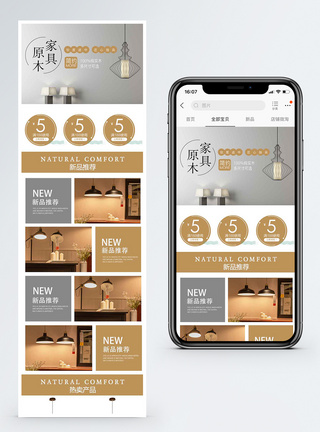 原木家具北欧灰色灯具原木家居手机端模板模板