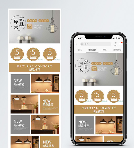 北欧灰色灯具原木家居手机端模板图片