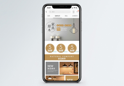 北欧灰色灯具原木家居手机端模板高清图片