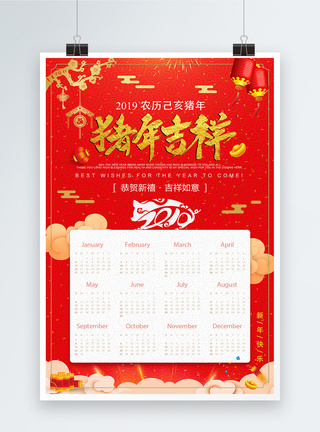 传统中国红猪年吉祥日历海报图片