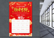 传统中国红猪年吉祥日历海报图片