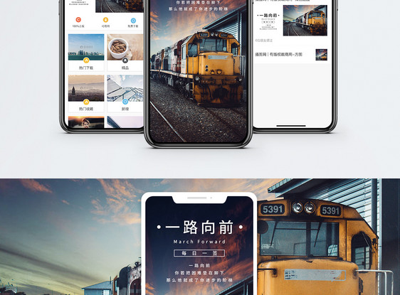 一路向前手机海报配图图片