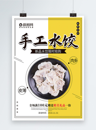 手工美味饺子促销海报图片