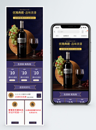 进口法国红酒促销淘宝手机端模板图片
