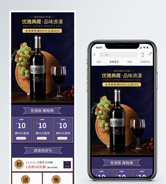 进口法国红酒促销淘宝手机端模板图片