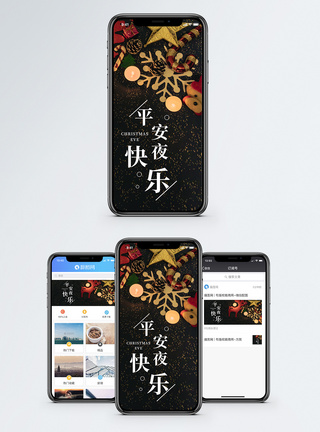 圣诞节手机海报平安夜手机海报配图模板