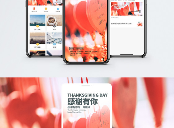 感恩节手机海报配图图片
