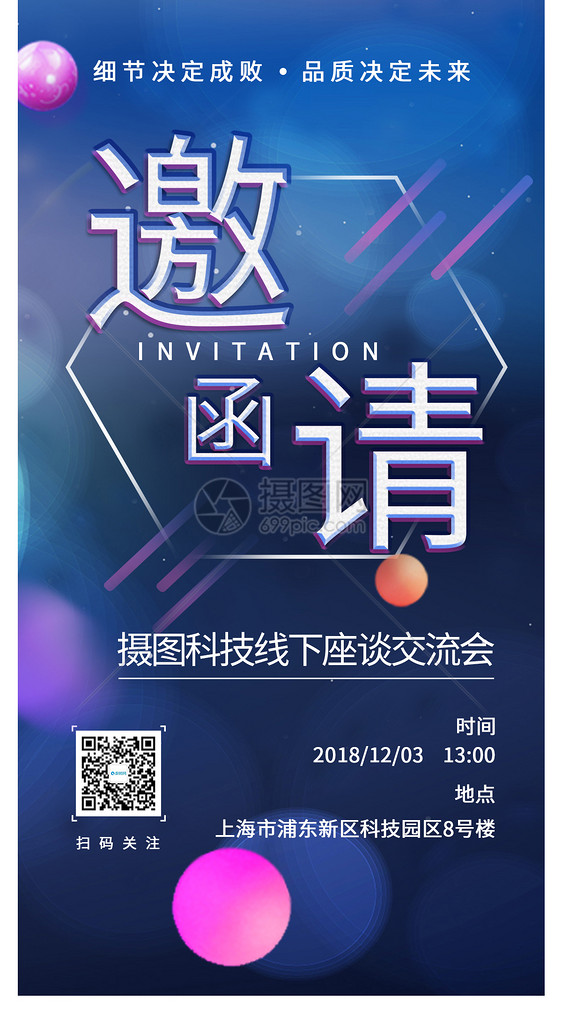 线下交流会邀请函图片