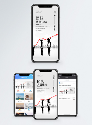 团队共创佳绩手机海报配图模板