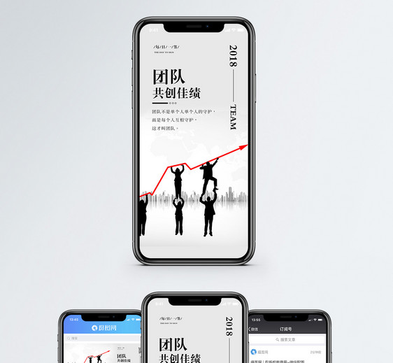 团队共创佳绩手机海报配图图片
