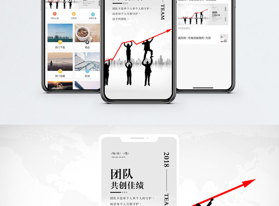 团队共创佳绩手机海报配图图片
