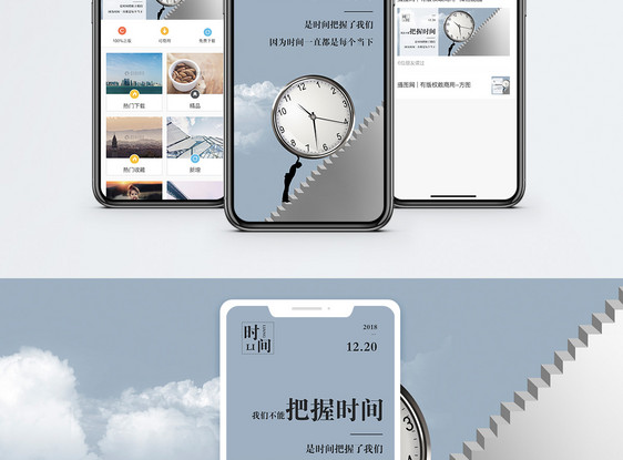 把握时间手机海报配图图片