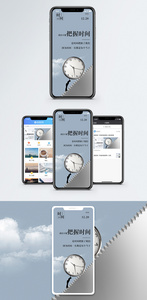 把握时间手机海报配图图片