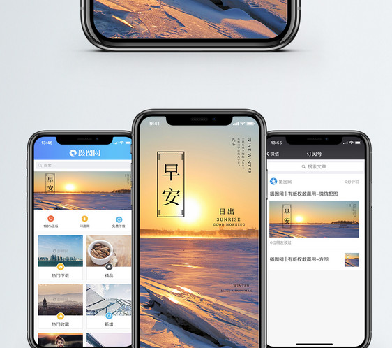 早安手机海报配图图片
