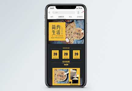 黑黄色时尚简约碗具手机端模板图片
