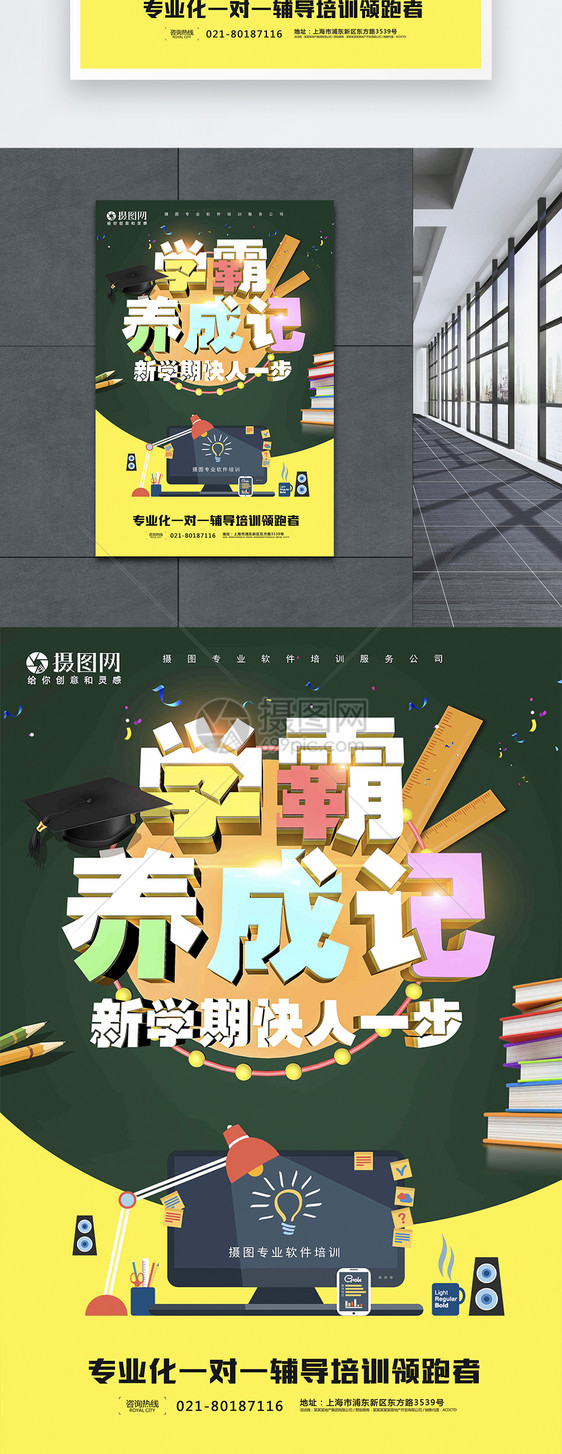 教育招生学霸培训海报图片