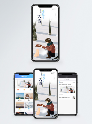 大雪节气手机配图图片