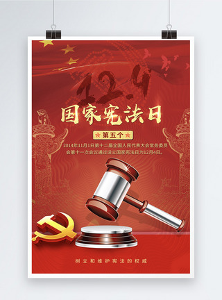 中国宪法日第5个宪法日海报模板