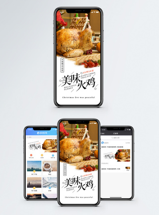 圣诞美食平安夜烤火鸡手机海报配图模板