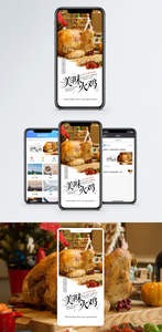 平安夜烤火鸡手机海报配图图片